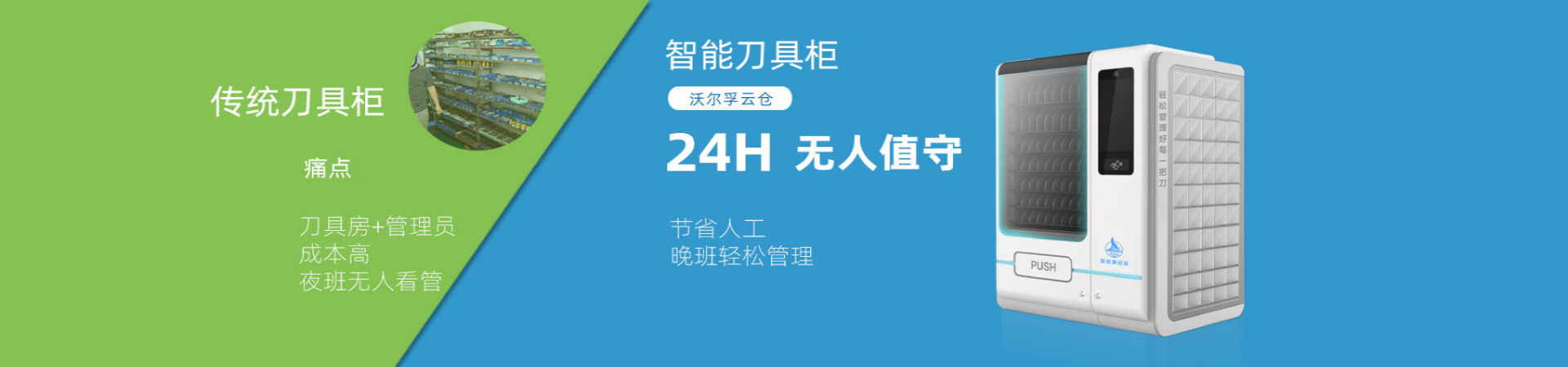 智能刀具柜