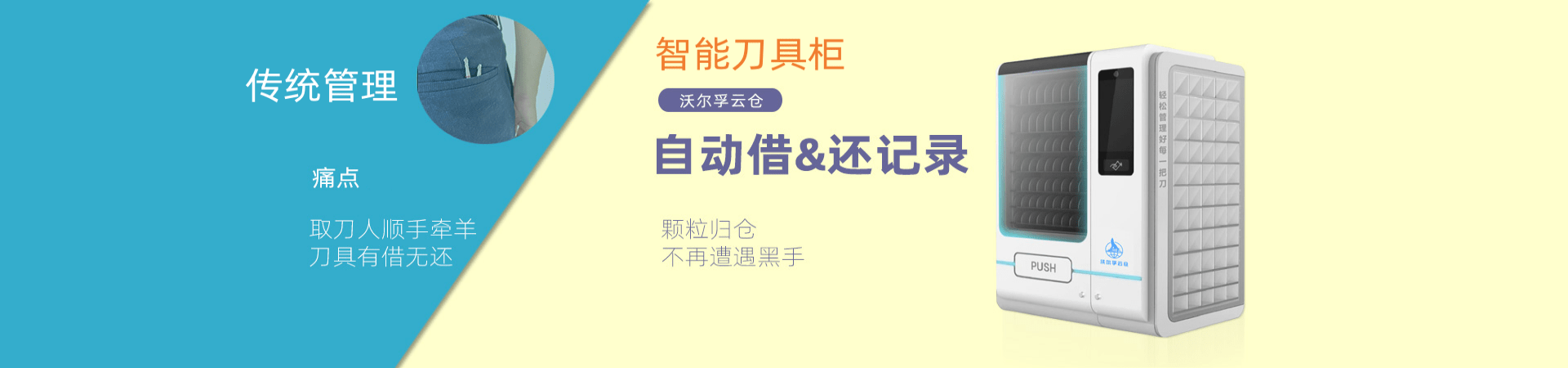 智能刀具柜